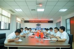中国化学土木公司所属东南公司传达学习土木公司 2025年中工作系列会议精神